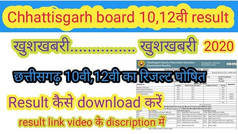Chhattisgarh 10वी,12वी 2020 result release /10,12 result release 2020 /result कैसे download करे