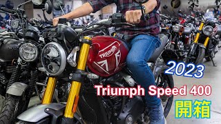 Triumph Speed 400開箱 — 我的聖誕禮物之感謝聖誕老人