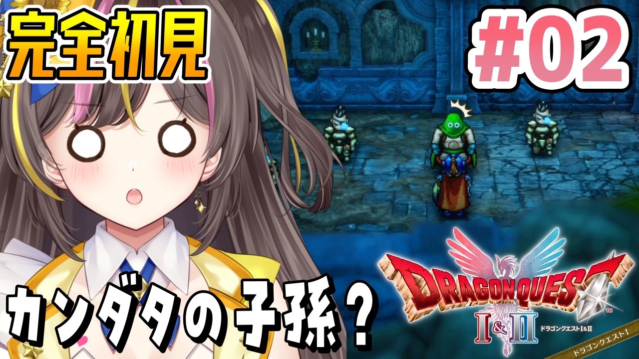 #2【ドラクエ1 リメイク】完全初見✨リムルダールからスタート！「HD-2D版 ドラゴンクエスト1 」【まるたにあやの / VTuber】⚠ネタバレ注意