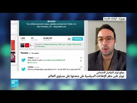 هل يؤثر قرار منع الإعلانات السياسية في تويتر على حملة ترامب