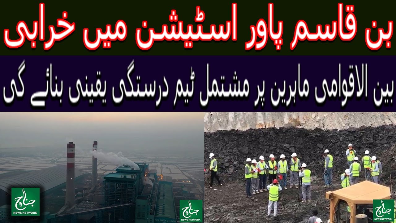 Bin Qasim Power Plant Mai Kharabi | Karachi Bhar Mai Load Shedding Karany Ka Faisla | JNN