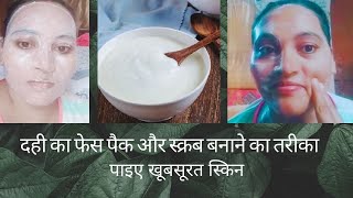 त्वचा को चमकदार बनाने के लिए फेस पैक(RA BEAUTY TIPS)