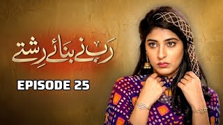 Rab Nay Banaye Rishtay Episode 25 | Aijaz Aslam Sonia Mishal Asma Abbas MNA Pakistani Drama Official
