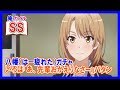【俺ガイルSS】八幡(はー疲れた)ガチャ いろは「あ、先輩おかえりなさー」バタン