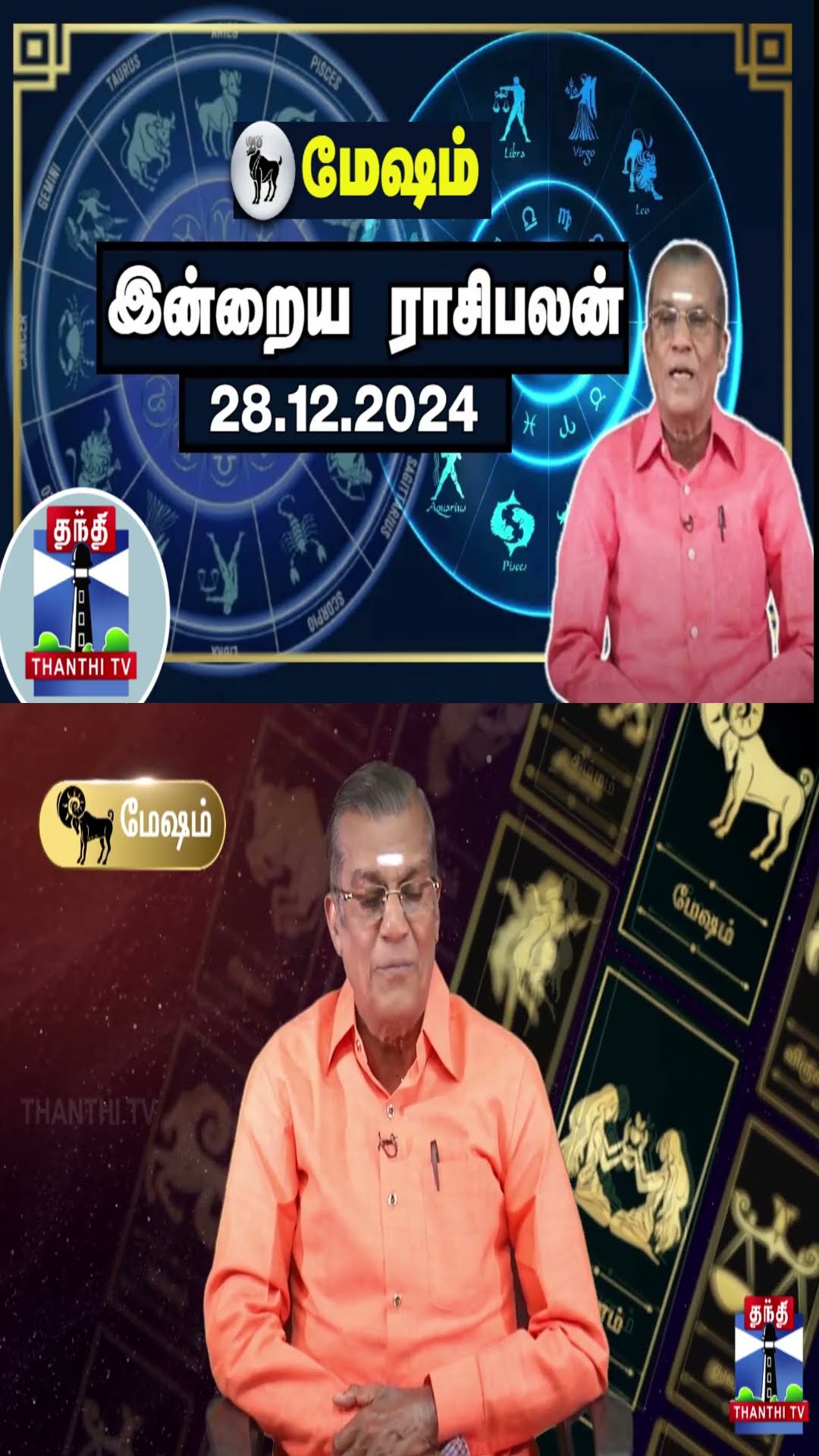 மேஷம் இன்றைய ராசிபலன் - 28.12.2024 | Indraya Raasipalan | ஜோதிடர் சிவல்புரி சிங்காரம்
