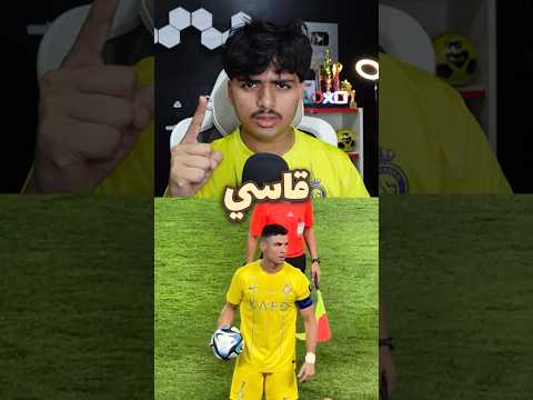 رد قاسي من كريستيانو