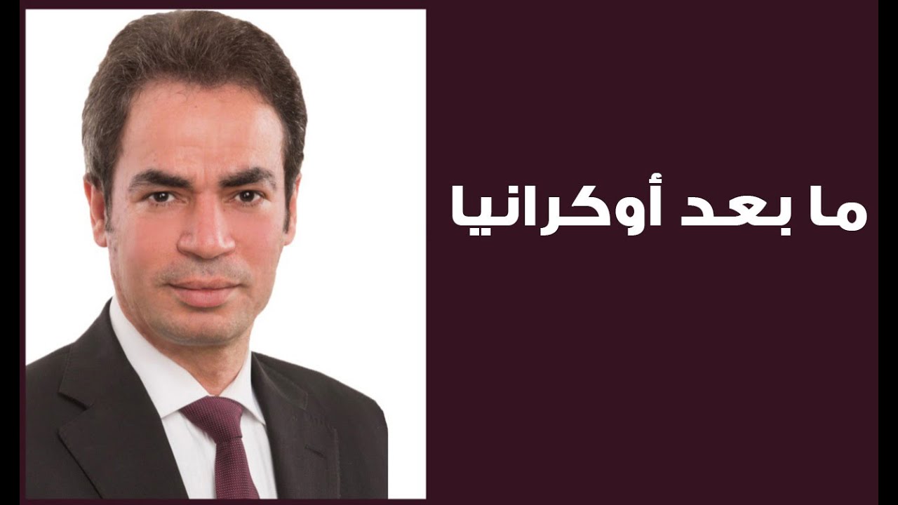 أوكرانيا.. العالم قبل يوم القيامة بقليل.. من يخطئ أولاً؟.. | احمد المسلمانى