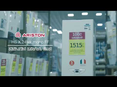 ბრიკორამა - საქართველოში ყველაზე დაბალი ფასი არისტონის გათბობის ქვაბებზე