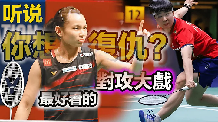 【2023 亚锦赛 最强硬斗法】从头打到尾：一直搏杀！世界天后一声怒吼，何冰娇不要命式翻滚飞扑倒地救球，就连隔着屏幕的解说，也惊呼不停！这是绝对是一场毫无尿点的神仙对攻大戏...... - 天天要闻