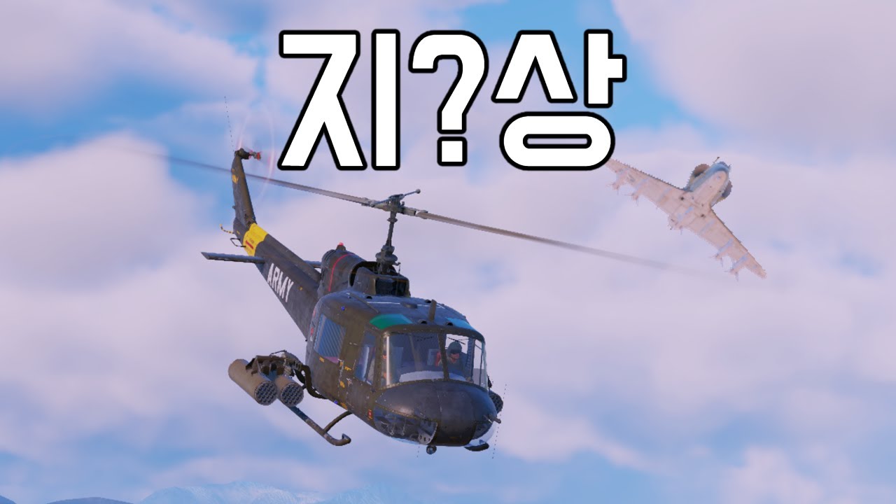 [워 썬더] 전차는 거들 뿐, 이게 지상전이야? 공중 장비 화력 실험장이야?