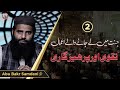 Jannat Mien Le Jane Wale Aamal 2 Taqwa Aur Parhizgari Shaikh Abu Bakr Samdani IIRCTV