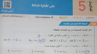 حل أسئلة اختر كتاب المعاصر - على إشارة الدالة - اولى ثانوى 2022 الترم الاول