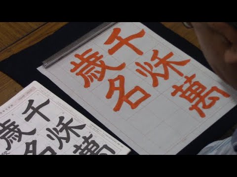 銘木・書道 1258-00.jpg
