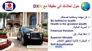 برنامج الحلول المتكاملة DXN مشروع حياة screenshot 3