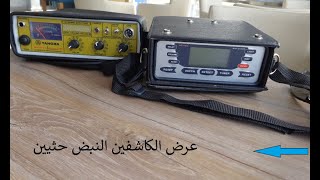 Detech ssp 5100 and tangra pulse metal detector كاشف المعادن النبض حثي