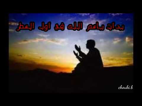 انشودة بدأت باسم الله في اول السطر