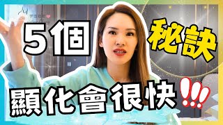 小心使用這5個秘訣，因為顯化會很快！｜宇宙姐姐的顯化㊙️密｜吸引力法則