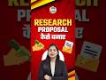 PhD Research Proposal Kaise Banaye | Research Proposal For Phd Admission | Dr. Simranjit  #shorts