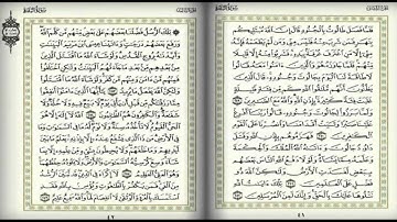سورة البقرة الآية 249-256 للشيخ علي جابر رحمه الله