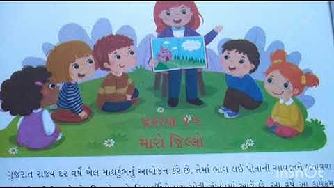Gujarati  Medium  Primary Std.4th Aaspas  Sem - 2 Textbook Ch.25  (part - 1)