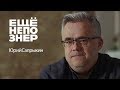 Юрий Сапрыкин: Лимонов и Пархоменко, философы и хипстеры #ещенепознер