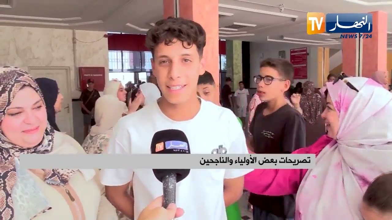 البكالوريا ..  فرحة النجاح ورسائل أمل لمن لم يحالفهم الحظ
للإشتراك في قناتنا إضغط هنا http://goo.gl/as3vlY

"النهار تي في" أول فضائية إخبارية في الجزائر، الأخبار تصلكم حيثما كنتم أول بأول
موقعنا الإلكتروني  http://www.ennaharonline.com
موقعنا الإلكتروني للقناة https://www.ennaharonline.com/ennahar-tv/
رابط صفحتنا المليونية على الفايسبوك https://www.facebook.com/EnnaharTv
رابط صفحتنا على الأنستڨرام https://instagram.com/ennahar.tv
رابط صفحتنا على تويتر https://twitter.com/ennaharonline
رابط صفحتنا على تيك توك https://www.tiktok.com/@ennhar.tv

قناة النهار الإخبارية الأولى في الجزائر.. أخبار دون توقف