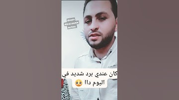 ألم نجعل له عينين سورة البلد القارئ عبدالرازق نصار من مقام النهاوند ♥️
