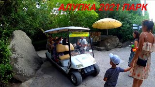 Алупка 2021 Прогулка по парку. Воронцовский дворец. КРАСОТА Крым 16 июля 2021 / Жизнь в Ялте