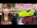 第25話【オフロード】ラジコン女子!!DT03シェイクダウン
