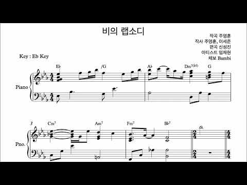 비의 랩소디 - 임재현