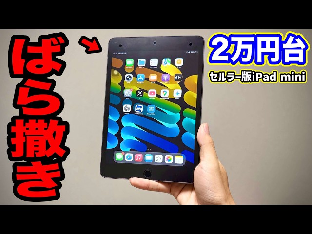 日曜日限定1万円　iPad mini 3台セット　バラ売り不可 iPad miniに大激震！ついに価格崩壊で2万円台のばら撒き状態になって