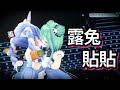 被Rushia零距離貼貼+抱抱,超級害羞的族長Pekora