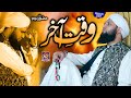 Asad raza attari new kalam 2022  waqt e akhir huzoor aa jana  heart touching kalam