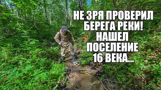 видео: НЕ ЗРЯ ПРОБИЛ БЕРЕГА РЕКИ! НАШЕЛ ПОСЕЛЕНИЕ 16 ВЕКА! Поиск золота с металлоискателем / Russian Digger картинка: НЕ ЗРЯ ПРОБИЛ БЕРЕГА РЕКИ! НАШЕЛ ПОСЕЛЕНИЕ 16 ВЕКА! Поиск золота с металлоискателем / Russian Digger