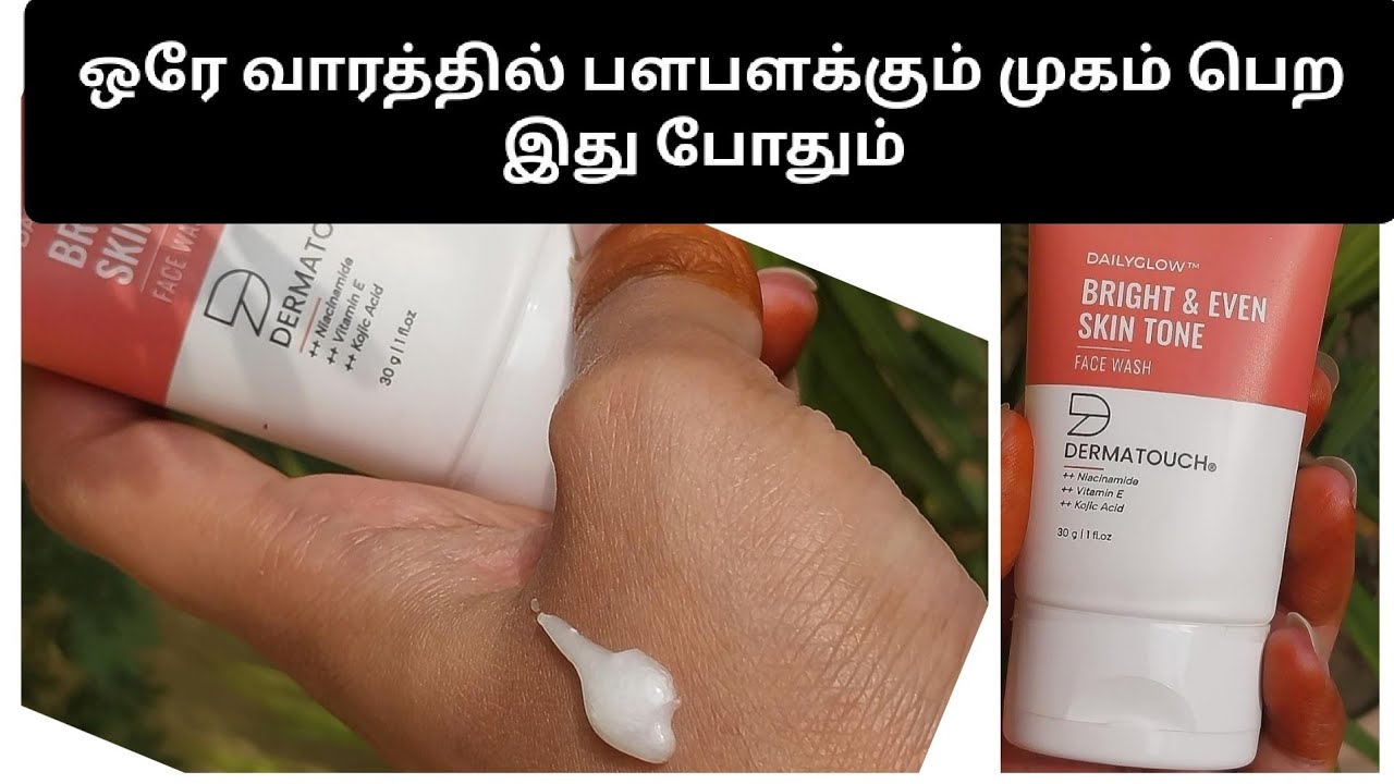 dermatouch dailyglow bright & even skin tone face wash review 