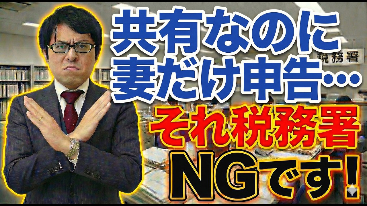 【令和7年度確定申告】間違いやすい項目！家賃の帰属は？知らずにやると贈与認定される理由