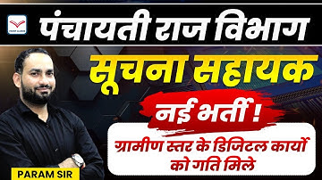 Computer New Vacancy 2026 | All Students Apply CS / IT | Suchna shayak new vacancy 2026 | Param Sir