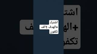 #الامارات #السعودية #باور #بحرين #جزائر #شونق #علاج #عمان #فالكون #قرآن #دعم #اشتراك #صباح_الخير #ضح