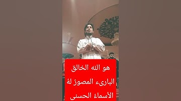 تلاوة من أواخر سورة الحشر