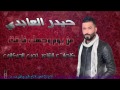 حيدر العابدي من يوم وجهك فاركت البوم حيدر العابدي 
