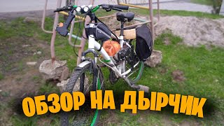 ОБЗОР НА ДЫРЧИК I КОНЕЦ ДЫРЧИКА