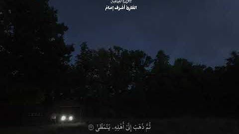 القرآن الكريم  | سوره القيامه | القارئ أشرف إمام #القرآن_الكريم #لاحول_ولا_قوة_الا_بالله #الحمدلله