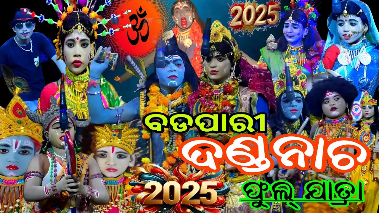 ଫୁଲ୍ ଦଣ୍ଡଯାତ୍ରା | DANDA NACHA | Badapari Danda Nacha | Full Dandanacha | Chadeya Suanga | 2025Vedio