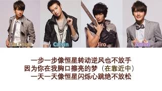 Fahrenheit 飞轮海 恒星 Lyrics