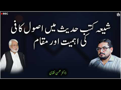 The Importance and Status of Usul al-Kafi in Shia Hadith Literature - Dr. Mohsin Naqvi