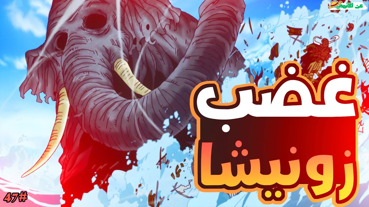 حكاية لوفي الجزء السابع و الاربعون4️⃣7️⃣| luffy's story (part47)