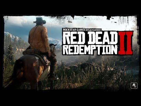 Второй официальный трейлер Red Dead Redemption 2