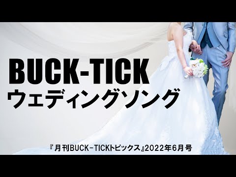 BUCK-TICK 今井寿　結婚ハガキ　？ BUCK-TICK 今井寿 結婚ハガキ ？ Amazon.co.jp: BUCK-TICK