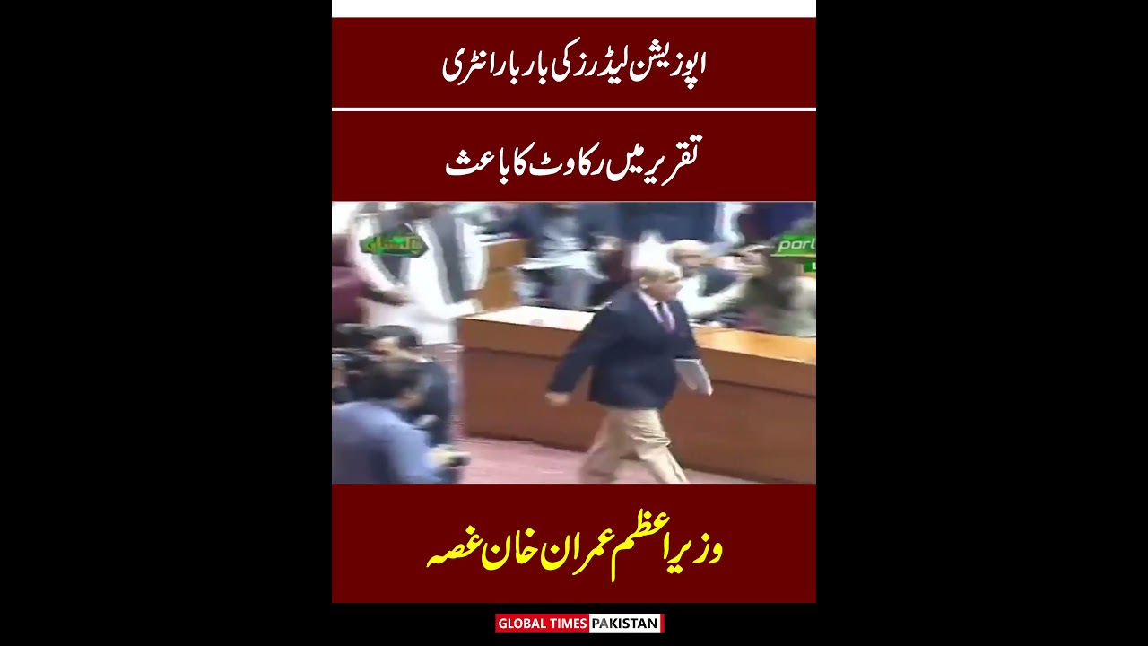 Zardari, Shahbaz, Bilawal Entry Stops Imran Khan Speech In Parliament | Imran Khan | GTP