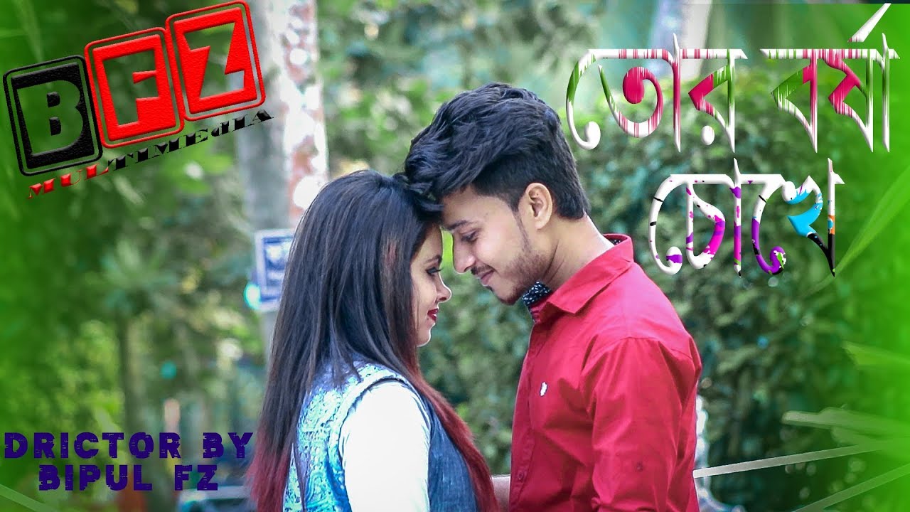 Tor borsha chokheby ImranBipulPakhiShimulPobitroBangla New Song 2019BFZ MULTIMEDIA